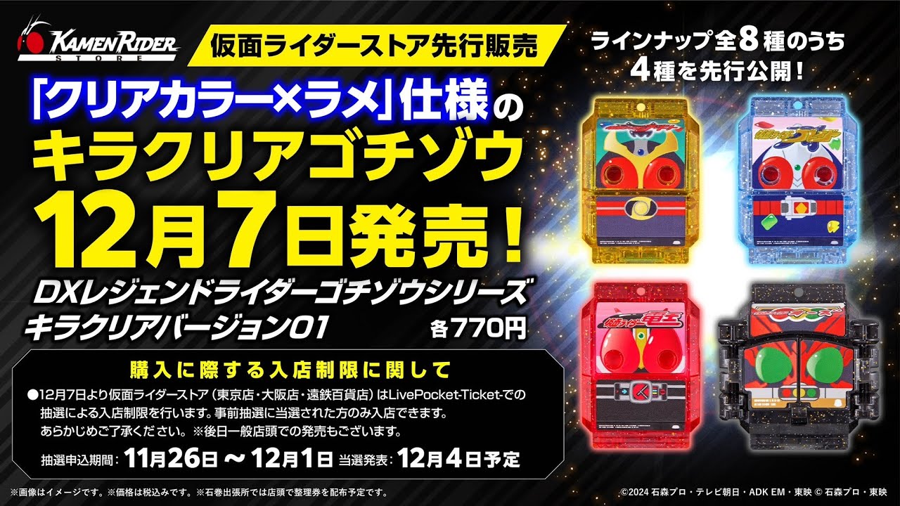 DX Kira Clear Gochizo is on sale early! Only the chosen ones who