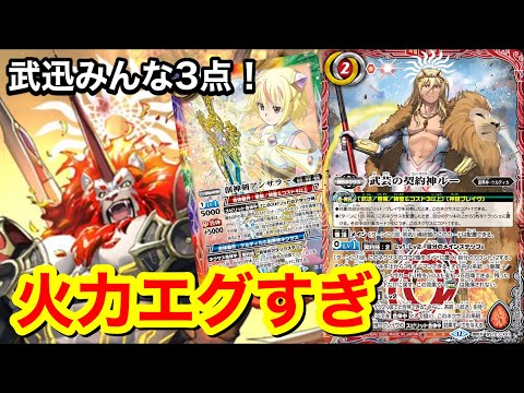 バトスピ】武迅で無限にトリプルパンチ⁉︎契約ルー楽しすぎ‼️ - YouTube