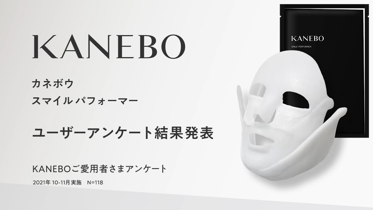 スマイル パフォーマー | KANEBO公式サイト