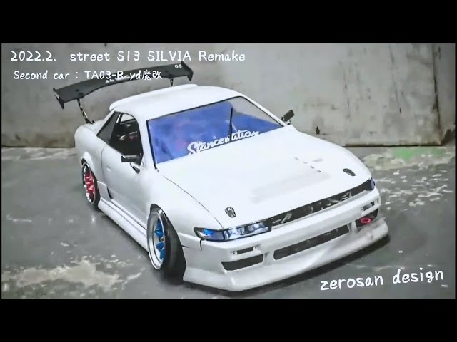 ラジドリ street S13 SILVIA Remake [ボディリメイク] & シャコタン