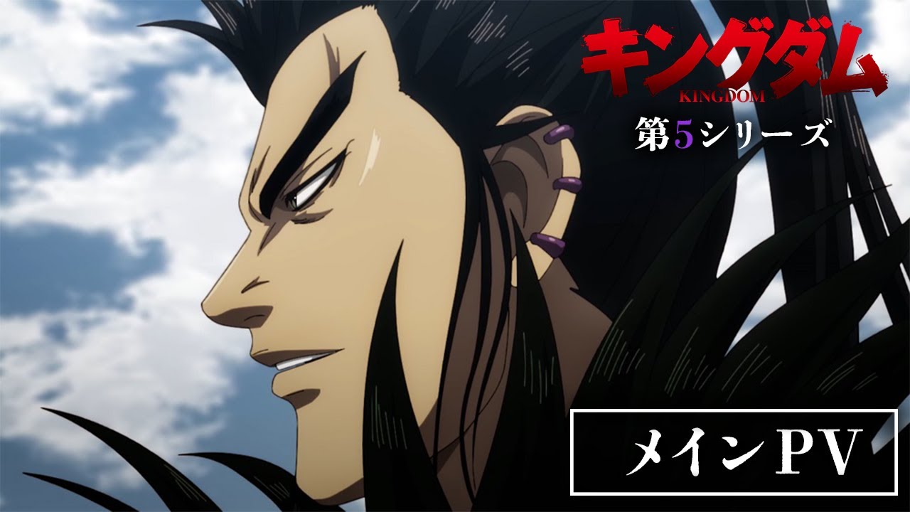 TVアニメ『キングダム』第5シリーズ、黒羊丘の戦いを描くメインPVが