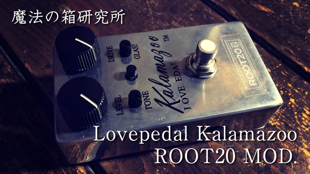 Lovepedal Kalamazoo」レビュー！サウンド＆生産時期の違いについて