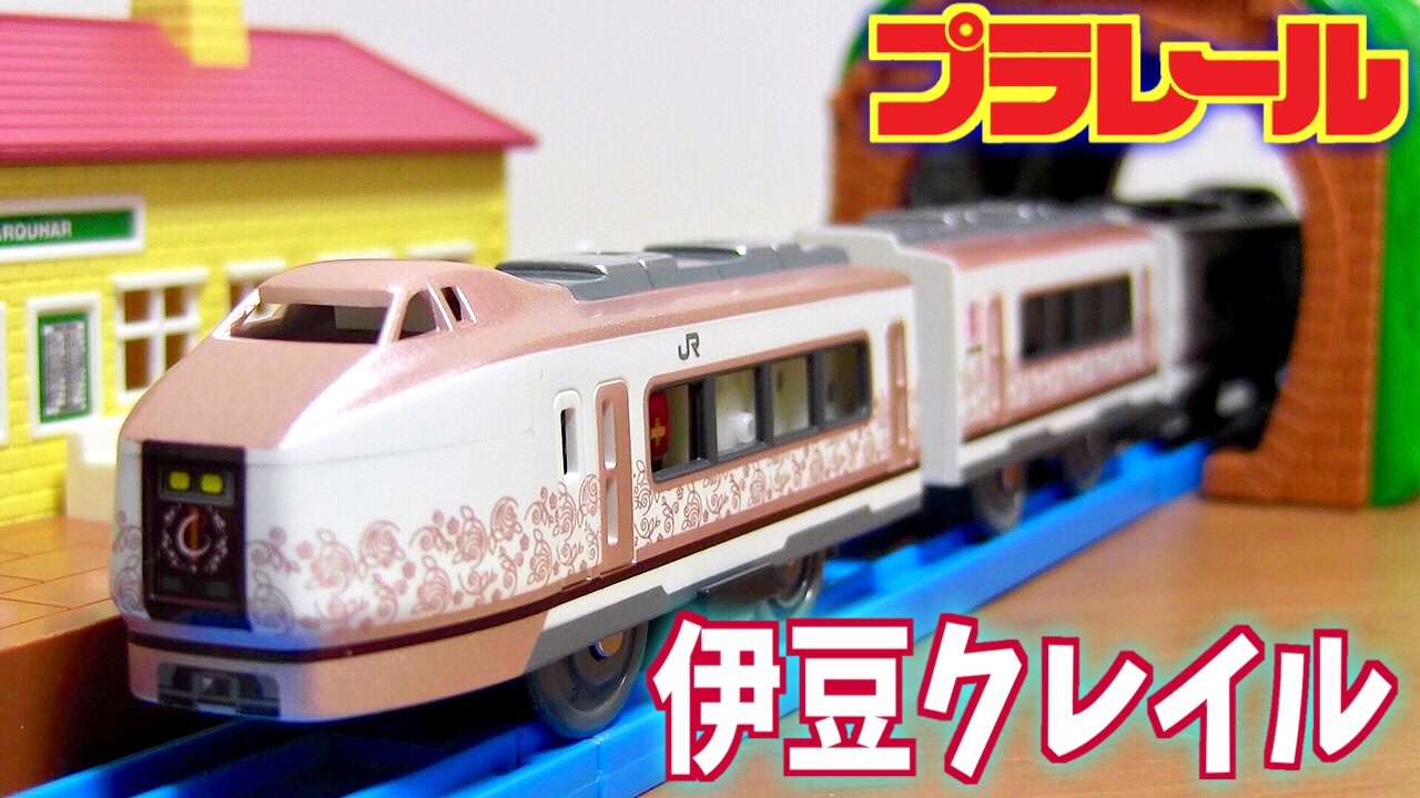 Plarail Izu Crail IZU CRAILE Fun Train Series A stylish resort