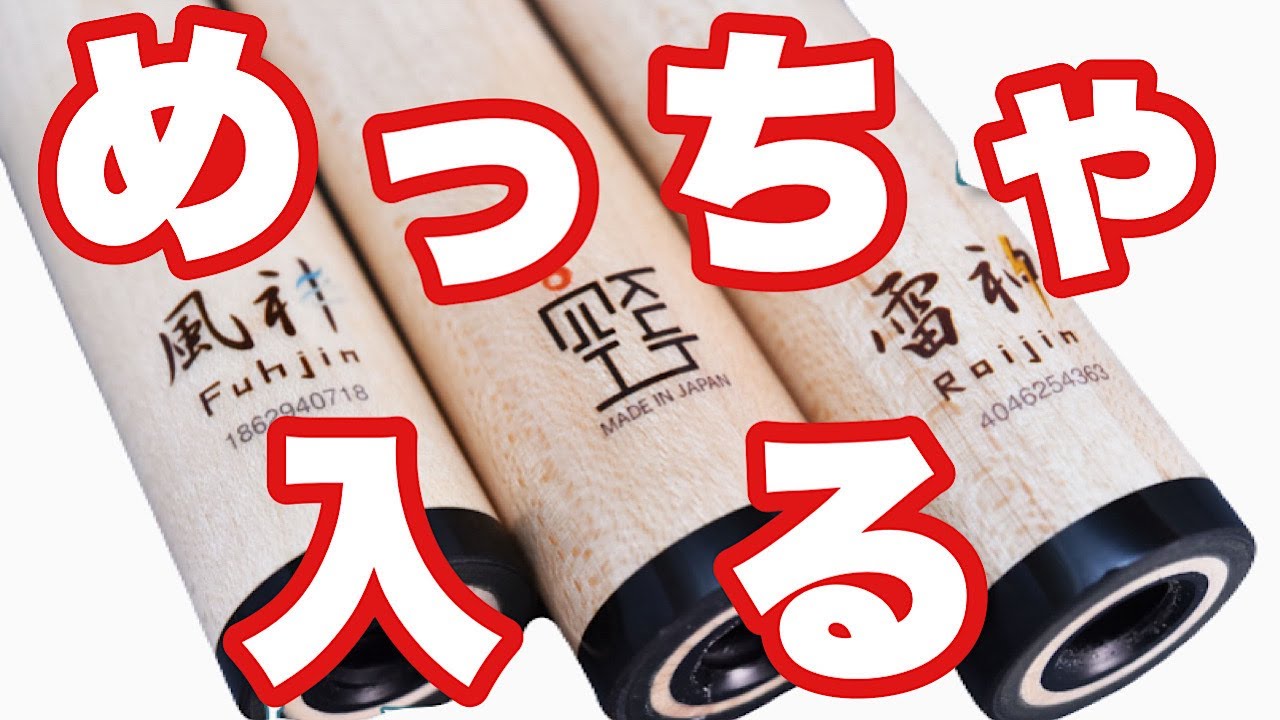 シャフト難民必見！】Kuhさんの風神・雷神シャフトはこんなに凄いのか