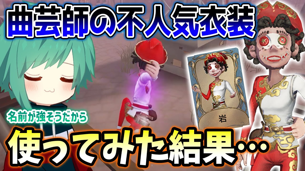 Identity V] I was chased for the costume after using the 