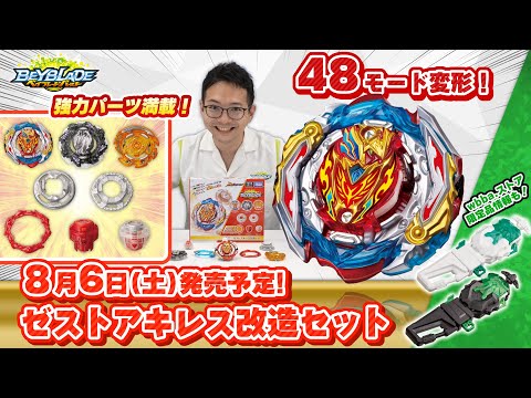 Beyblade Burst 