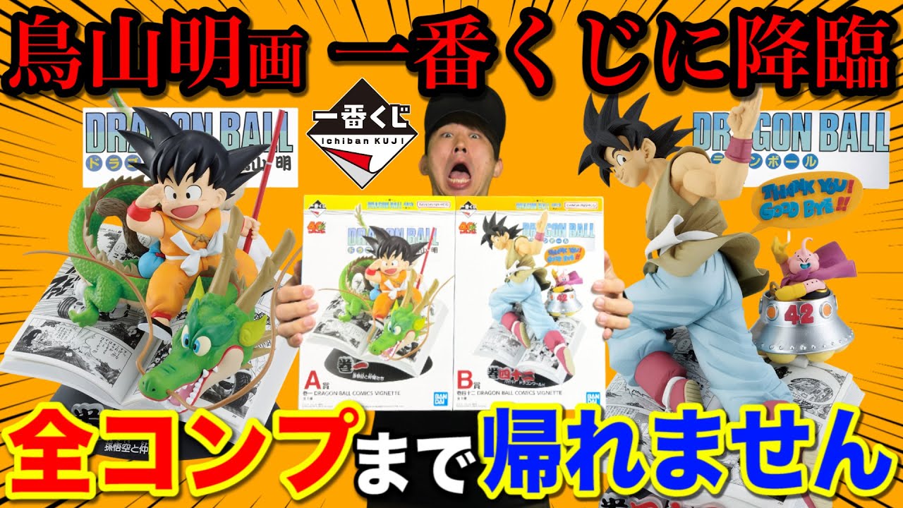 Ichiban Kuji] Dragon Ball! All prizes are original illustrations