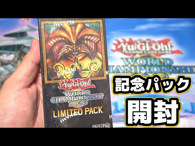 Yu-Gi-Oh!] Opening the World Championship Commemorative Box