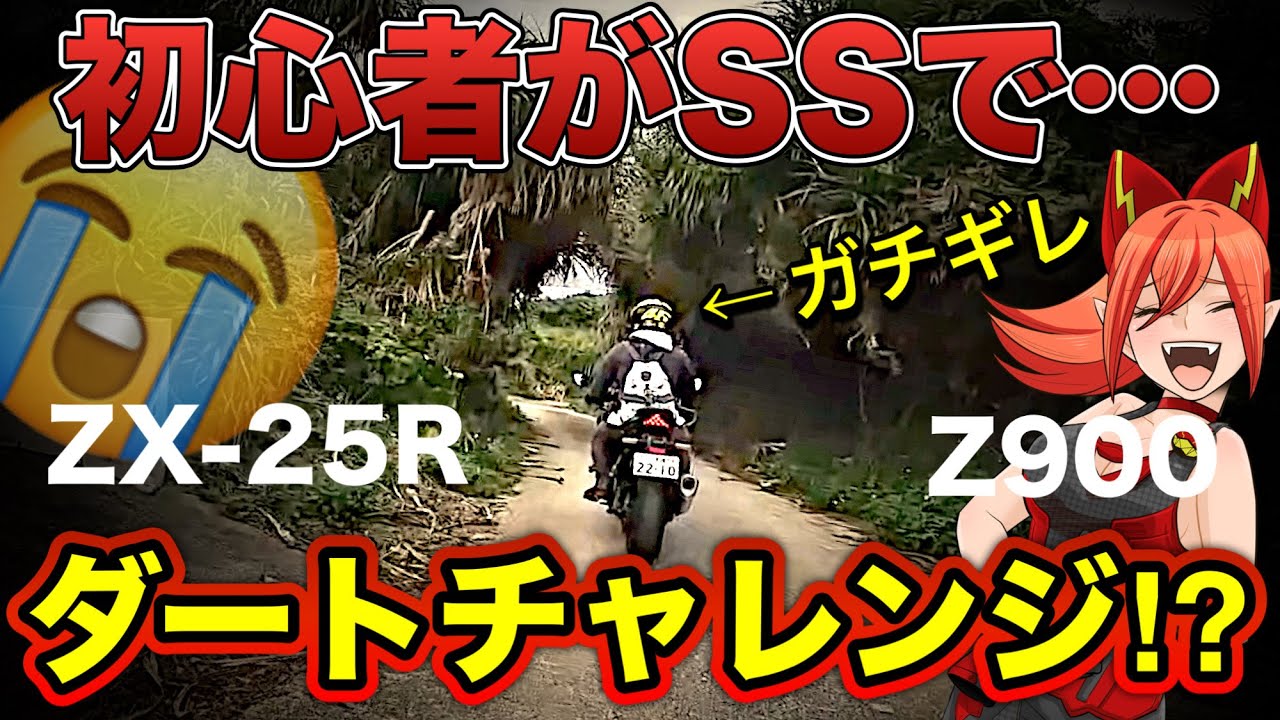 注意】初心者は不用意に一人で未舗装道路に入ってはいけません