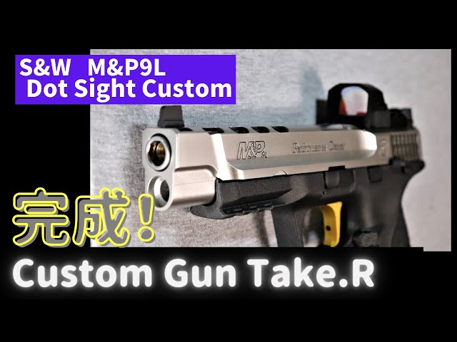 東京マルイ M&P9L ダットサイトカスタム 完成！ - YouTube