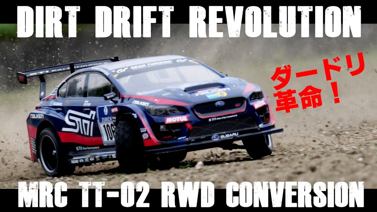 TT-02コンバ 発売！Dirt Drift Revolution! MRC TT-02 RWD CONVERSION