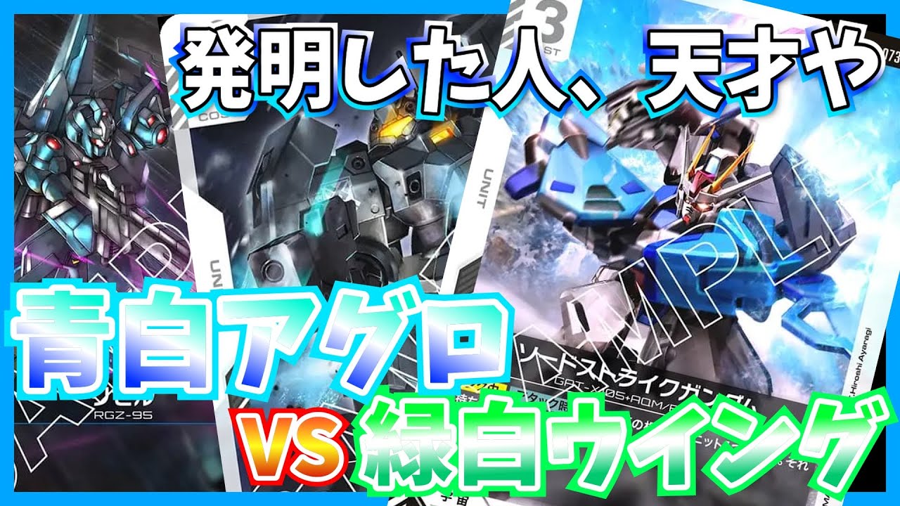 GCG】あまりにも綺麗な構築。この進行止まりません。青白アグロvs緑白