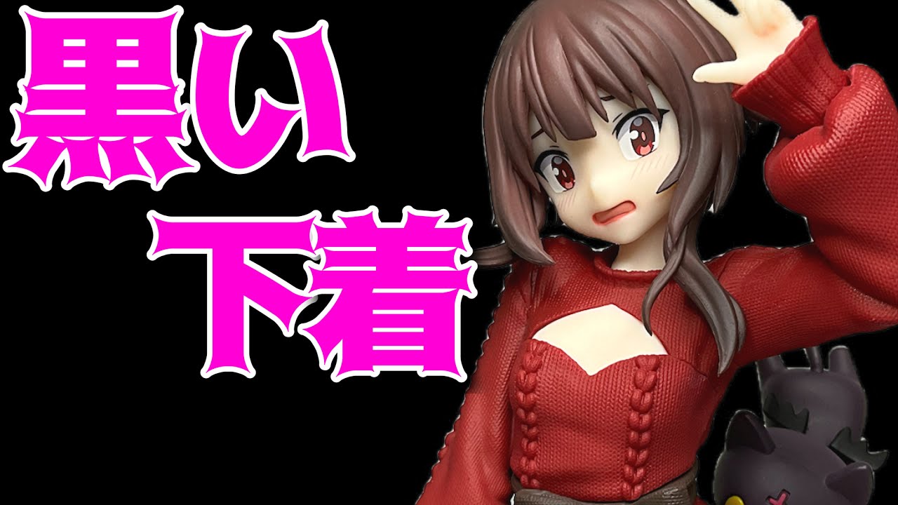 KonoSuba] 1/7 scale figure Megumin unboxing review! - YouTube