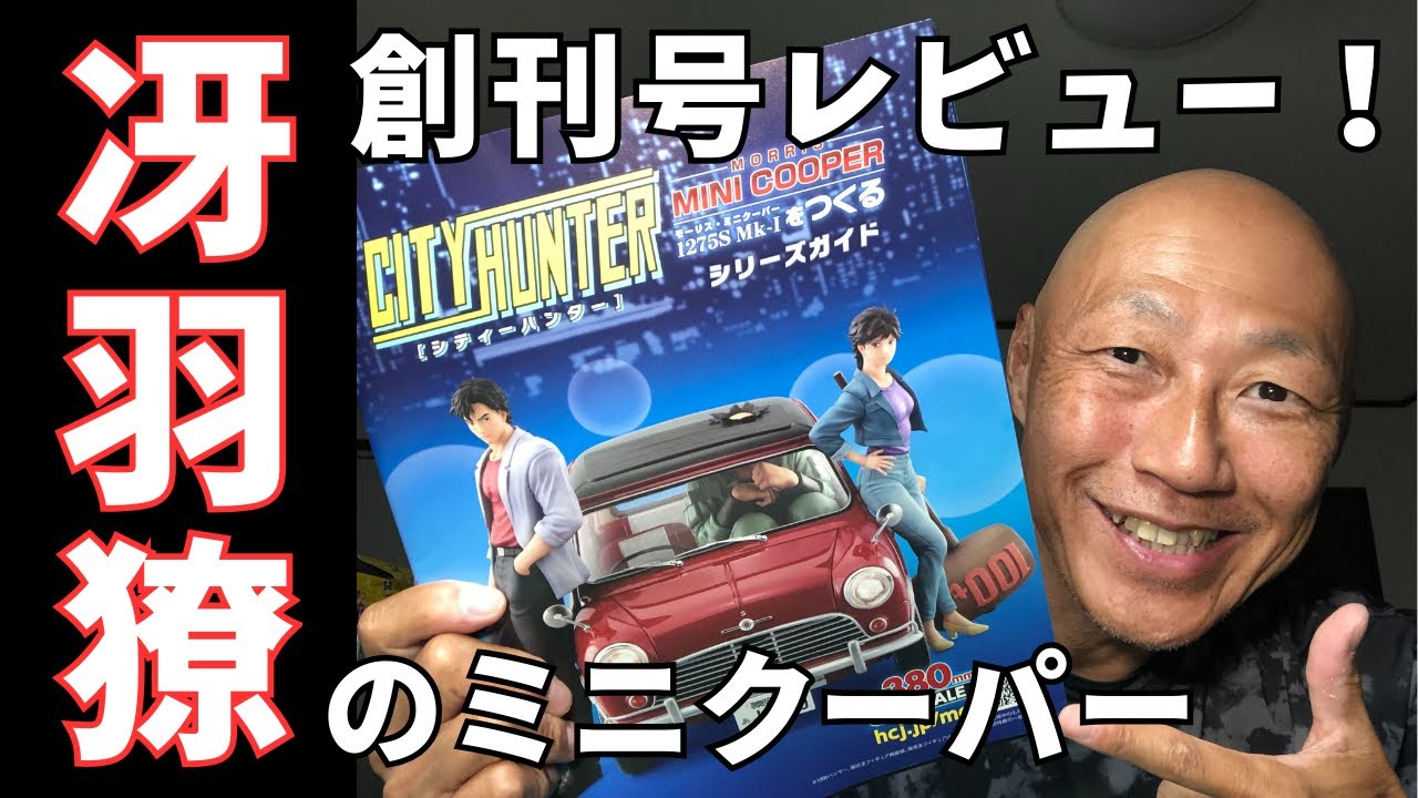 City Hunter: Build a Mini Cooper! [Hachette Collections Japan