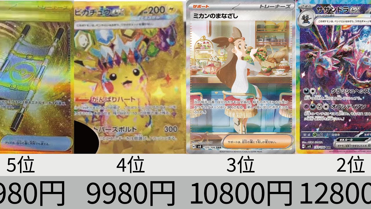 ポケカ】フラゲあり！予想初動価格ランキング！「超電ブレイカー