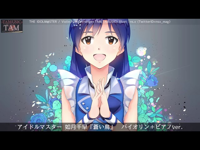 蒼い鳥（如月千早）ピアノ＆バイオリン生演奏 THE IDOLM@STER - YouTube
