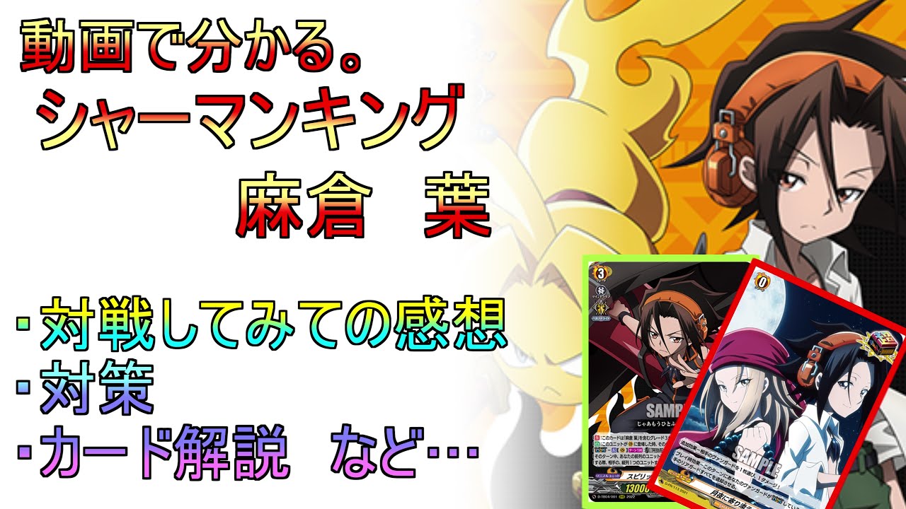 動画で分かる。シャーマンキング 麻倉葉 解説 - YouTube