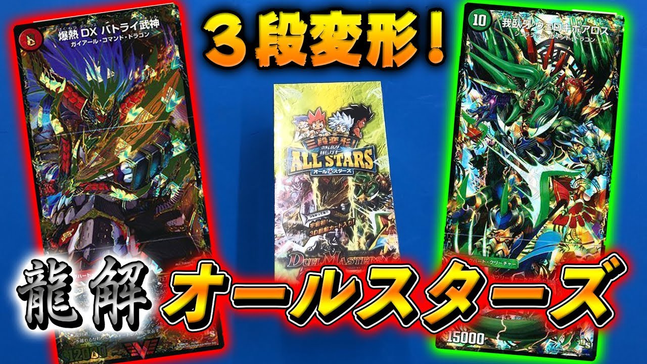 デュエマ]でかい！強い！いろんな意味で業界激震だった「三段変形龍解