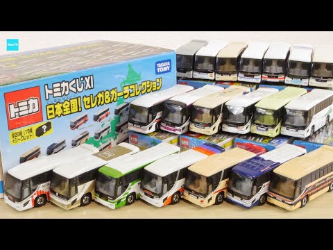 トミカ トミカくじ11 バス セレガ&ガーラコレクション 全20種類