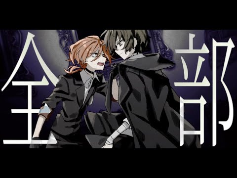 手描き文スト】旧双黒の🐑がいっぴき - YouTube