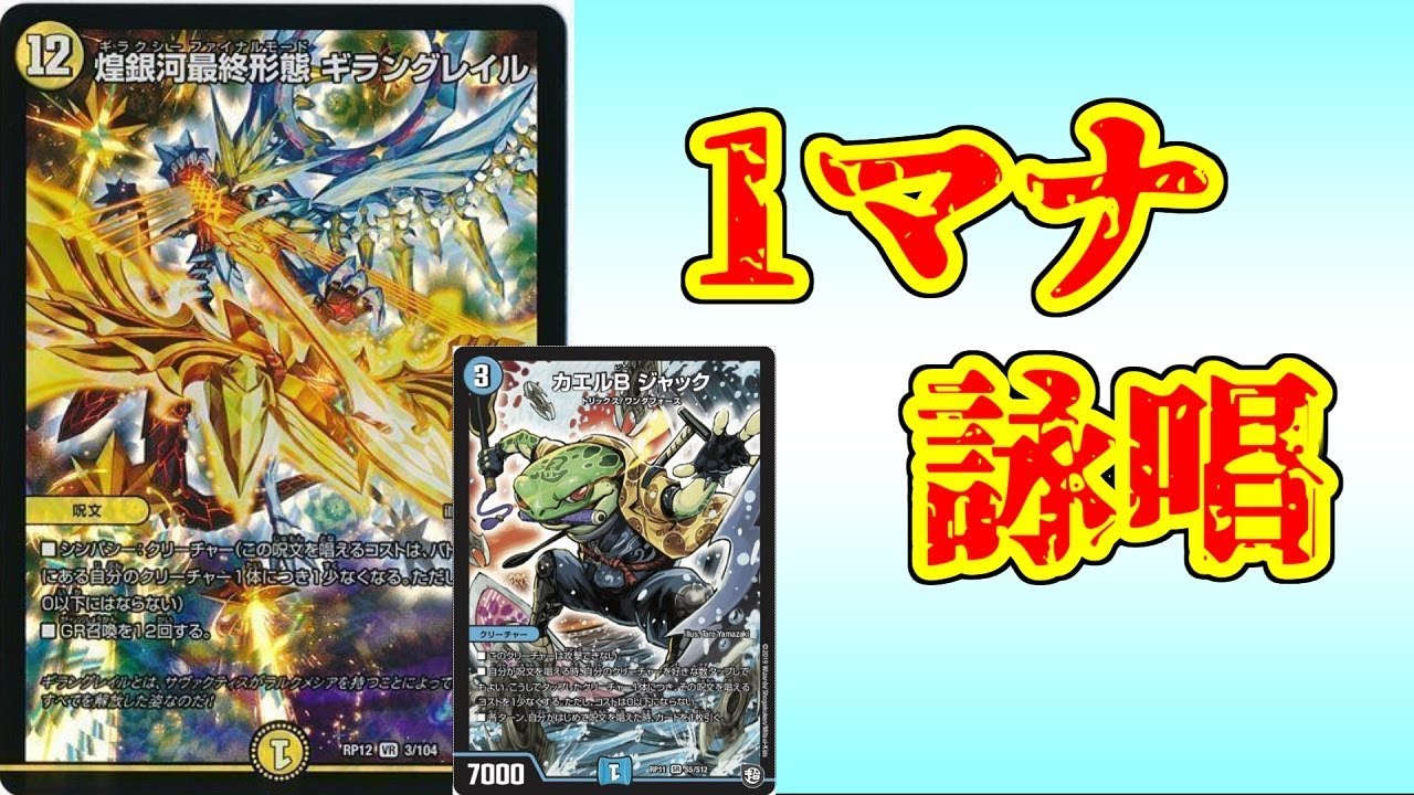 The strongest deck that casts Giran Grail with Sympathy. [Duel