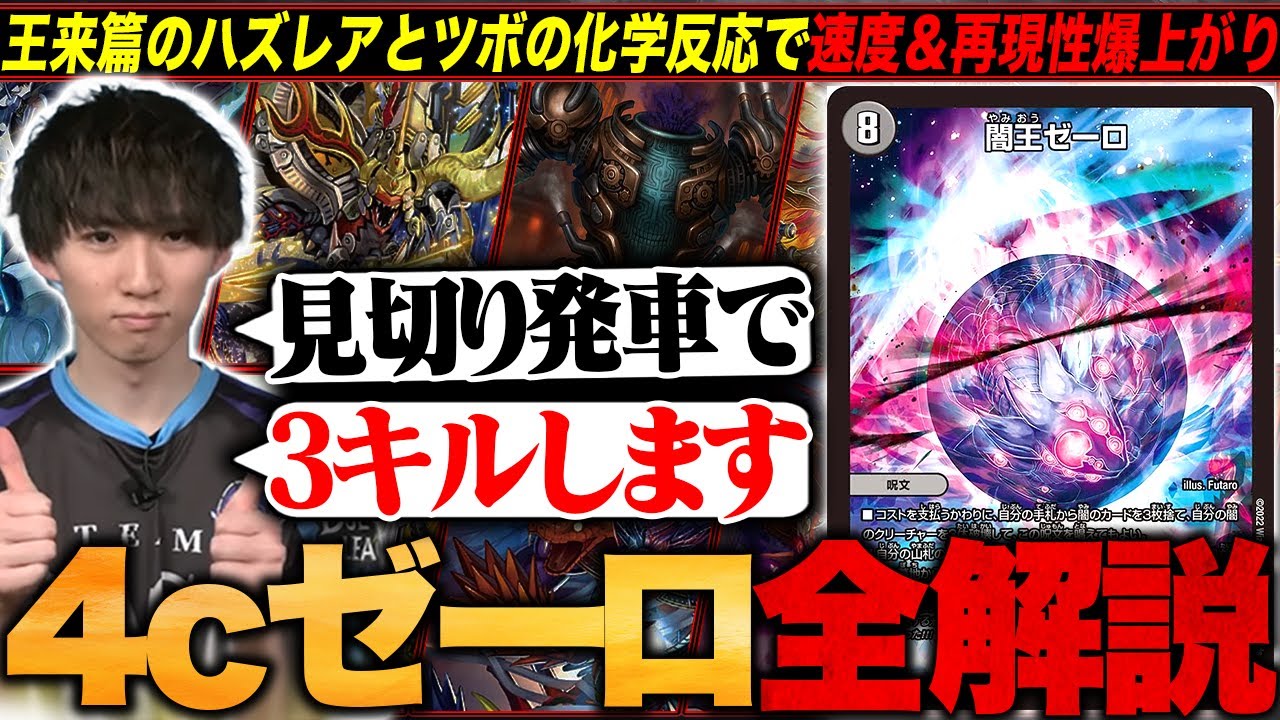 デッキ解説】環境終盤に突如『4cゼーロ』が台頭。王来篇のハズレアと新