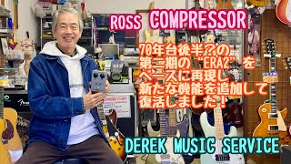 ROSS COMPRESSOR が新たな機能を追加して復活しました！ - YouTube