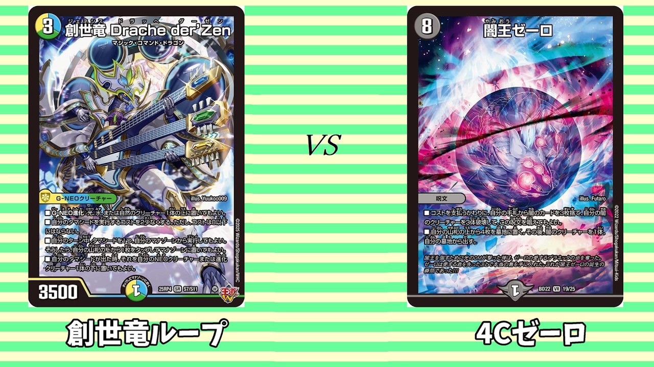 第828回【まつばcsデュエマ】準決勝 創世竜ループ vs 4Cゼーロ - YouTube