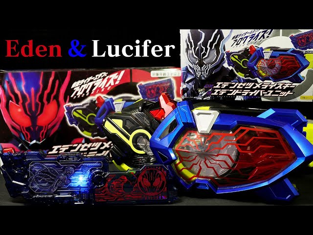 エデン＆ルシファー！」仮面ライダーゼロワン【DXエデンゼツメライズ