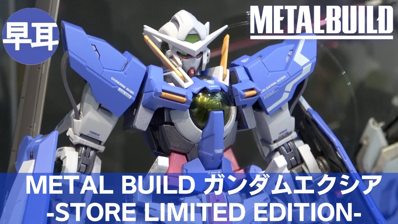 METAL BUILD ガンダムエクシア -STORE LIMITED EDITION- | GUNDAM EXIA