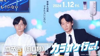 カラオケ行こ！：キャスト・あらすじ・作品情報｜シネマトゥデイ