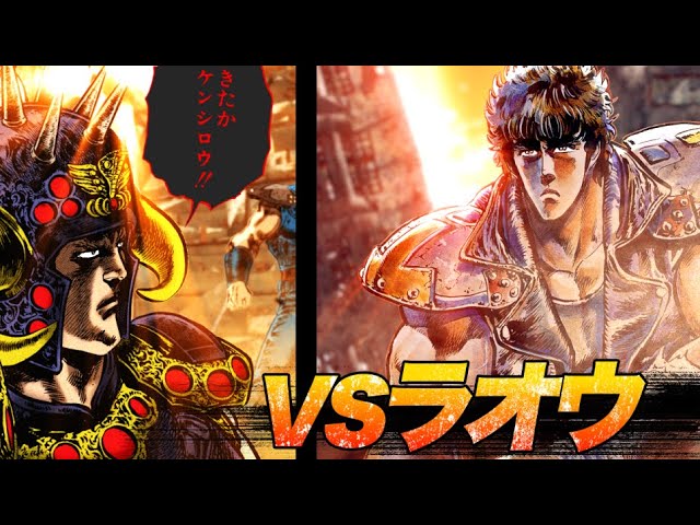 モーションコミック連載記念】ケンシロウVSラオウ【北斗の拳】65話特別