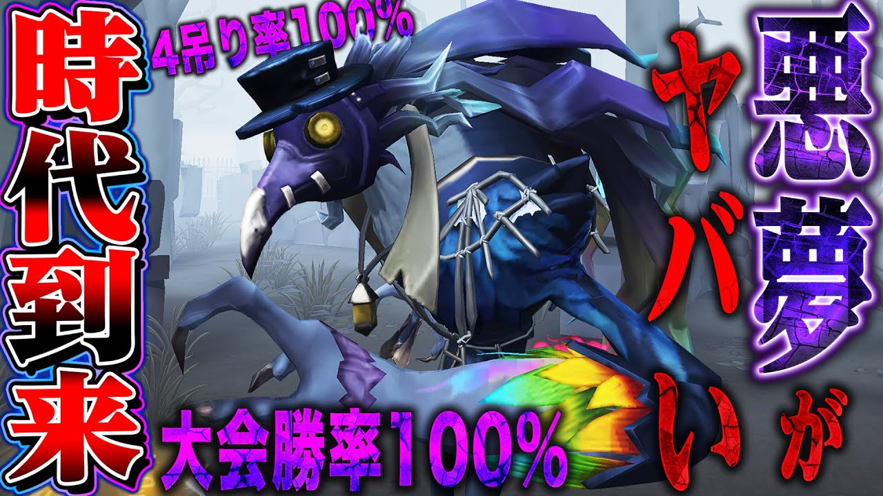 Identity V] I can't believe how strong the Nightmare is, and it's