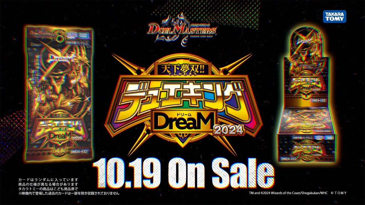 DM24-EX2 デュエル・マスターズTCG 天下夢双!!デュエキングDreaM 2024
