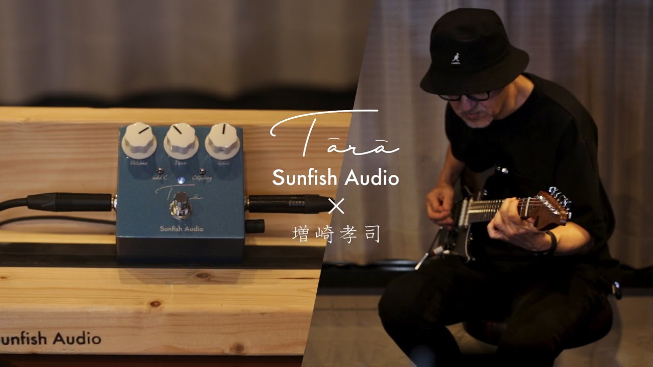 新製品】Sunfish Audio / 増崎孝司氏と共同開発されたオーバードライブ