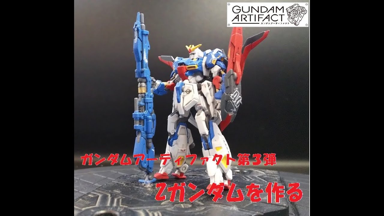 食玩】ガンダムアーティファクト第3弾・Zガンダムを作る - YouTube