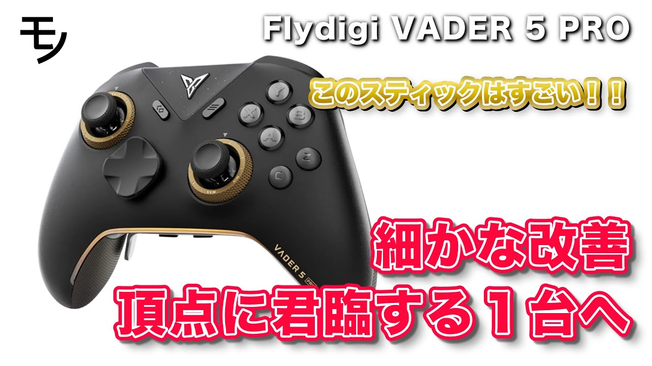 Flydigi VADER 5 PRO Review: A Masterpiece with Fine Improvements