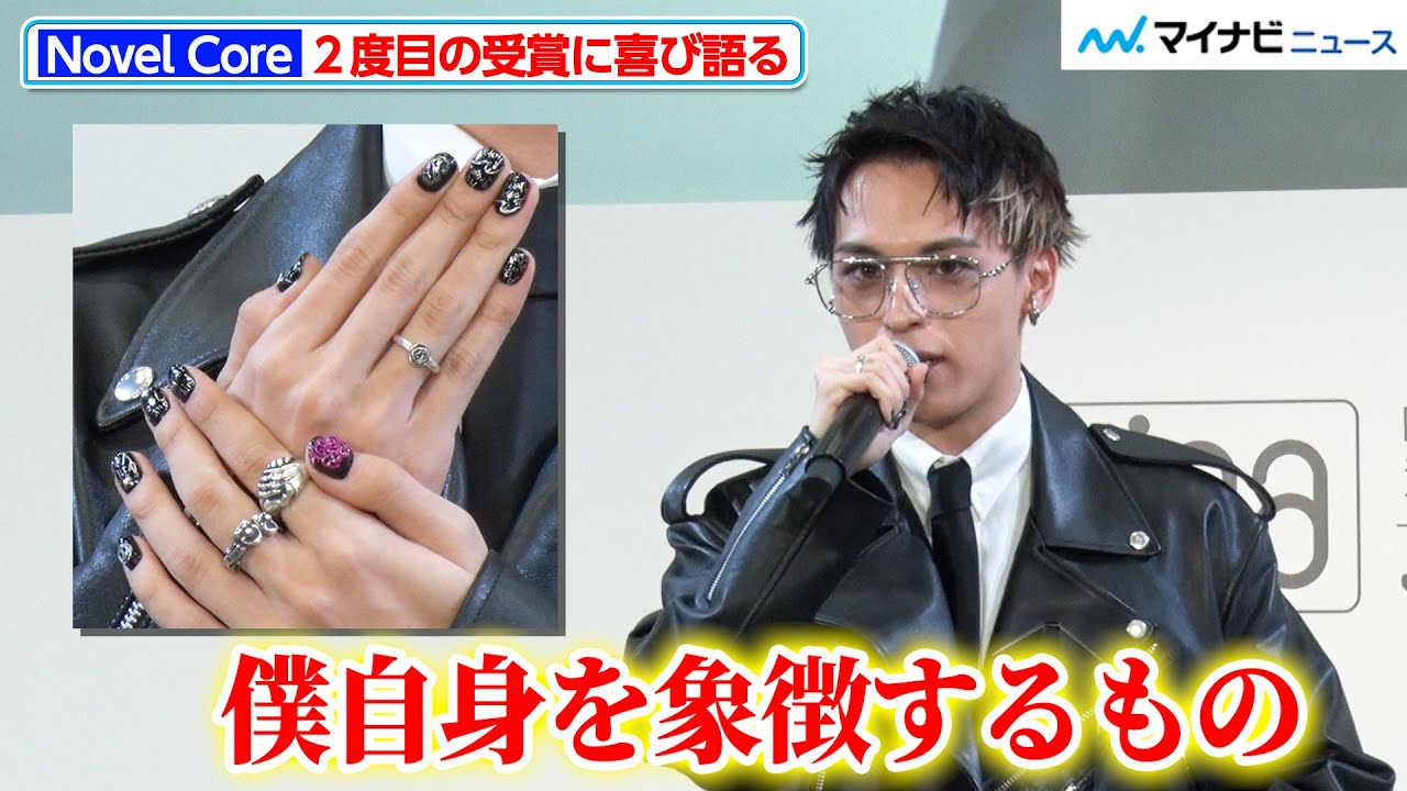 Novel Core、ロックを感じる黒ネイル＆革ジャンで登場！2度目の受賞に