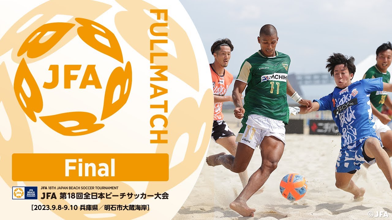 フルマッチ】決勝 東京ヴェルディBS vs. レーヴェ横浜［2023.9.10