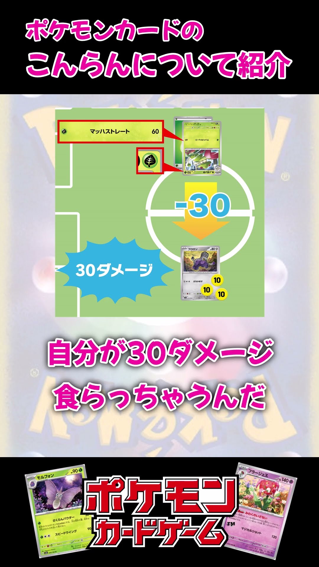 ポケカのルール】「こんらん」って何？どうやって解除する？【ルール