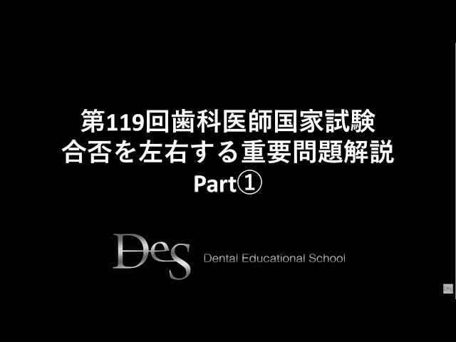 ラスト0冊！これだけ！119回対策 歯科医師国家試験 予想資料 パート1&2