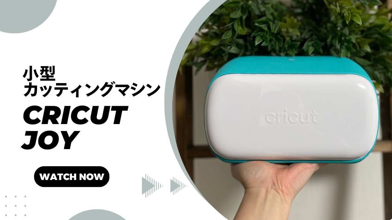 Cricut Joyの紹介・使い方 - YouTube