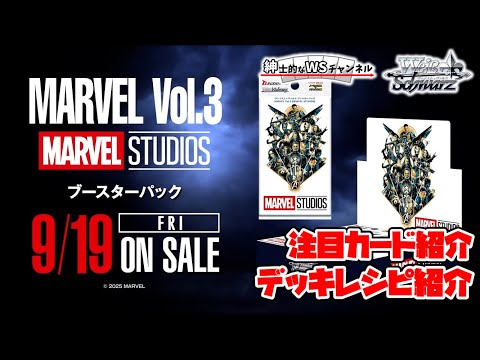 紳士的なWSチャンネル】MARVEL Vol.3について語る配信【ヴァイス