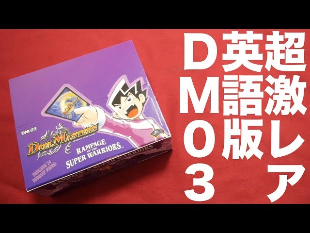 Duel Masters] *Unedited 14-year-old out-of-print English version
