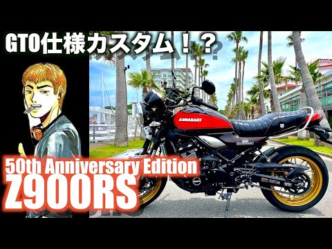 Motovlog #74] We're introducing a custom Z900RS 50th Anniversary