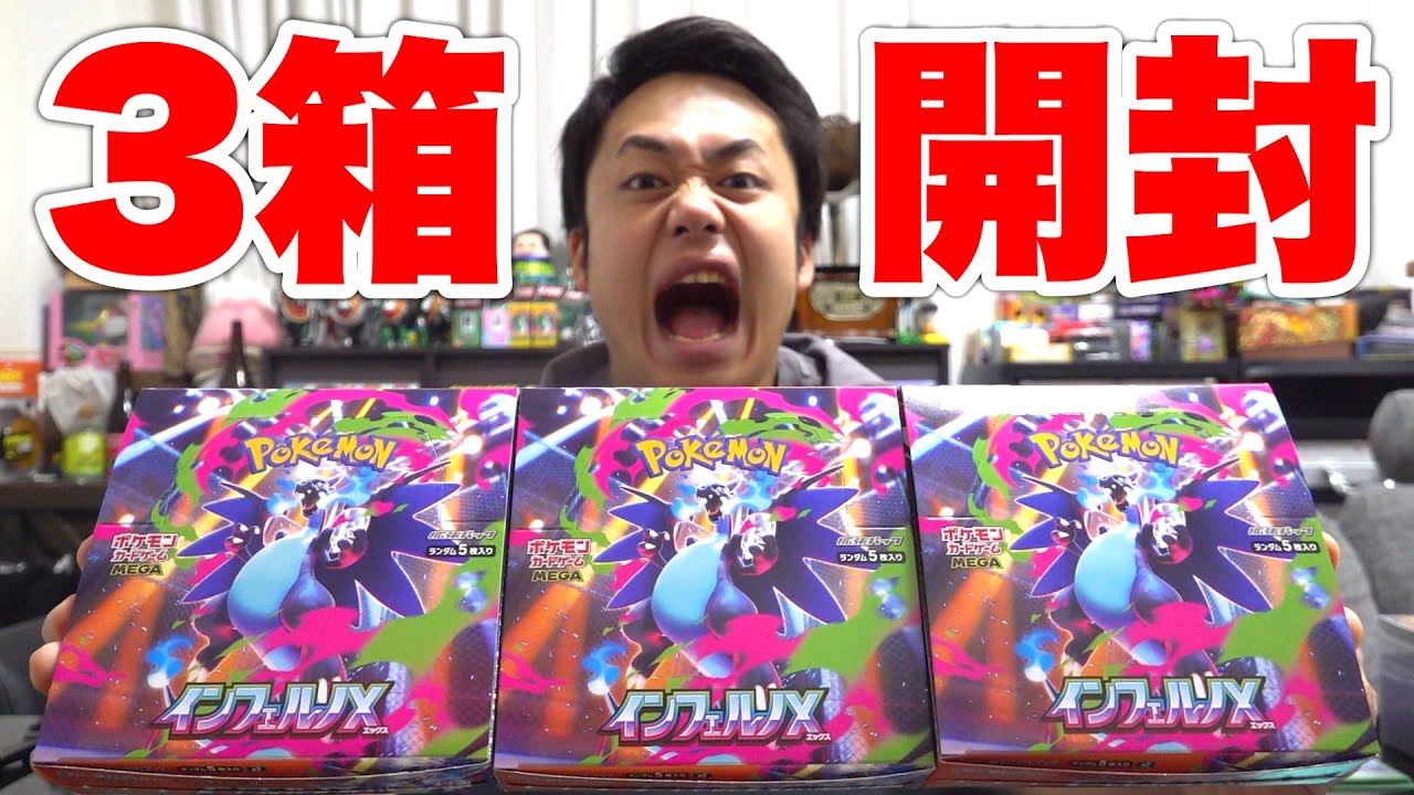 ポケカ最新弾】インフェルノX3箱を開封してリザードンXのMUR当てて