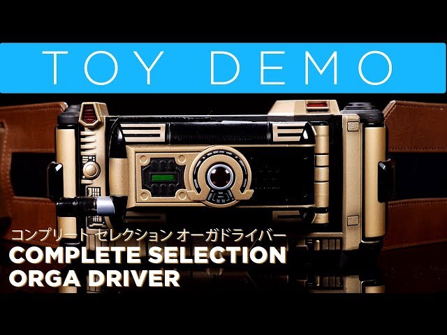 COMPLETE SELECTION Orga Driver / Kamen Rider Faiz コンプリート