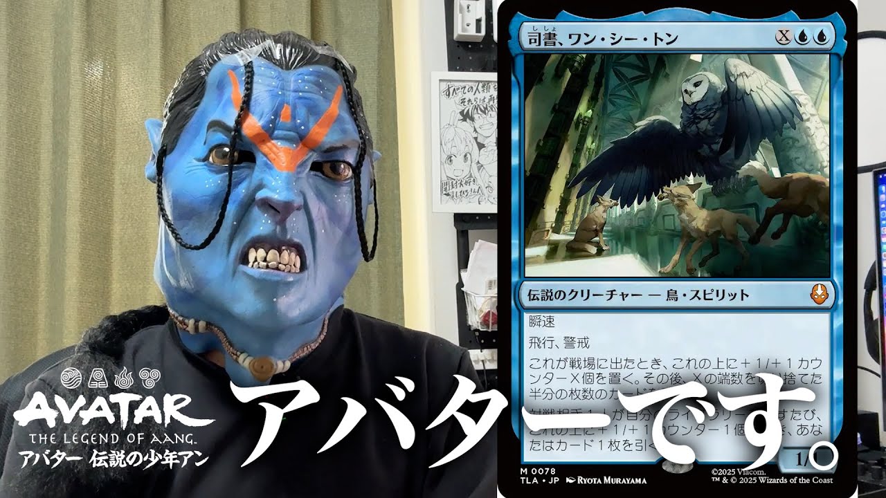 MTG Latest] Avatar Talks About New Cards in 