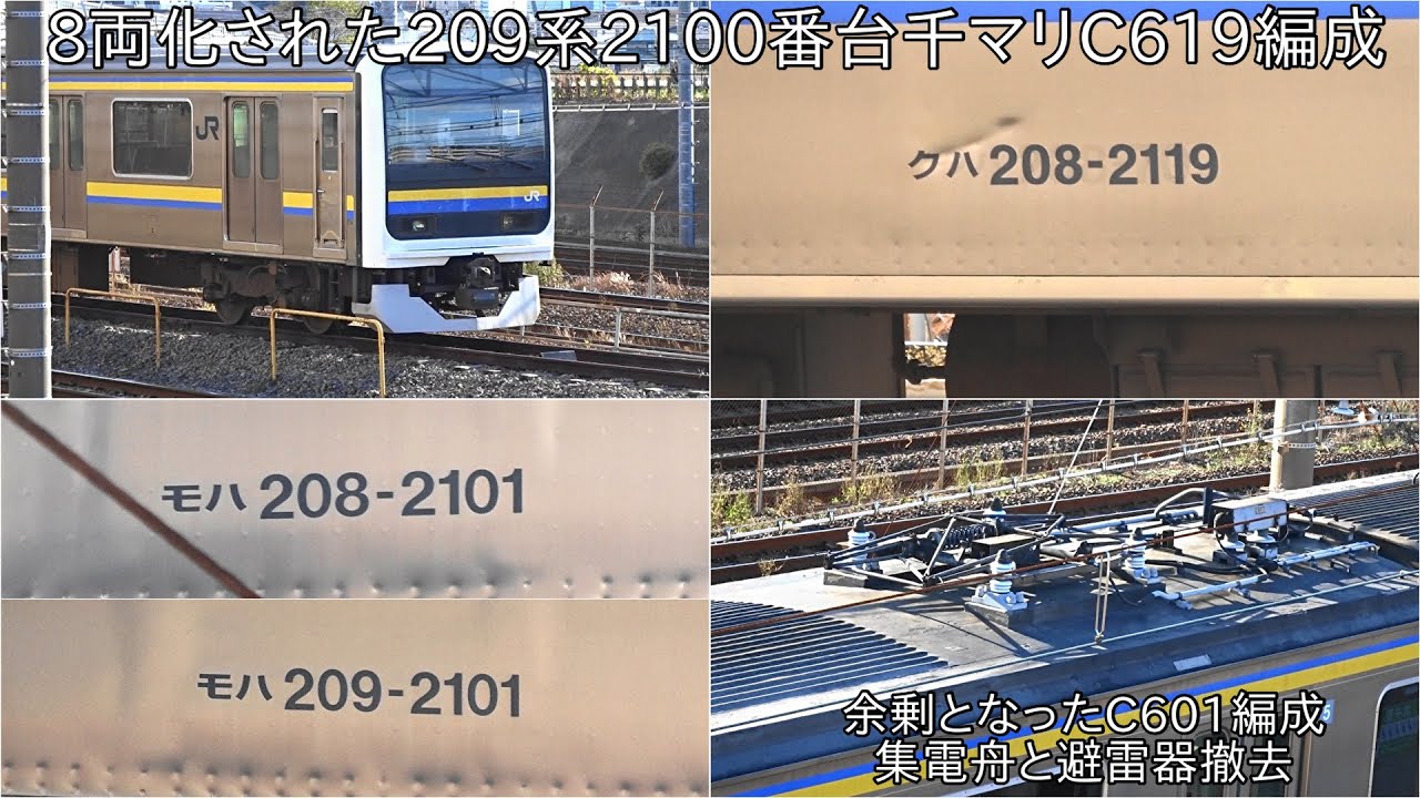 8両化された209系2100番台が留置されている】幕張車両センター所属209