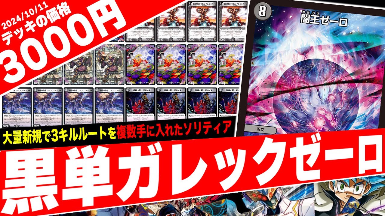 Duel Masters] The new type of Darkness Zero deck that ends the